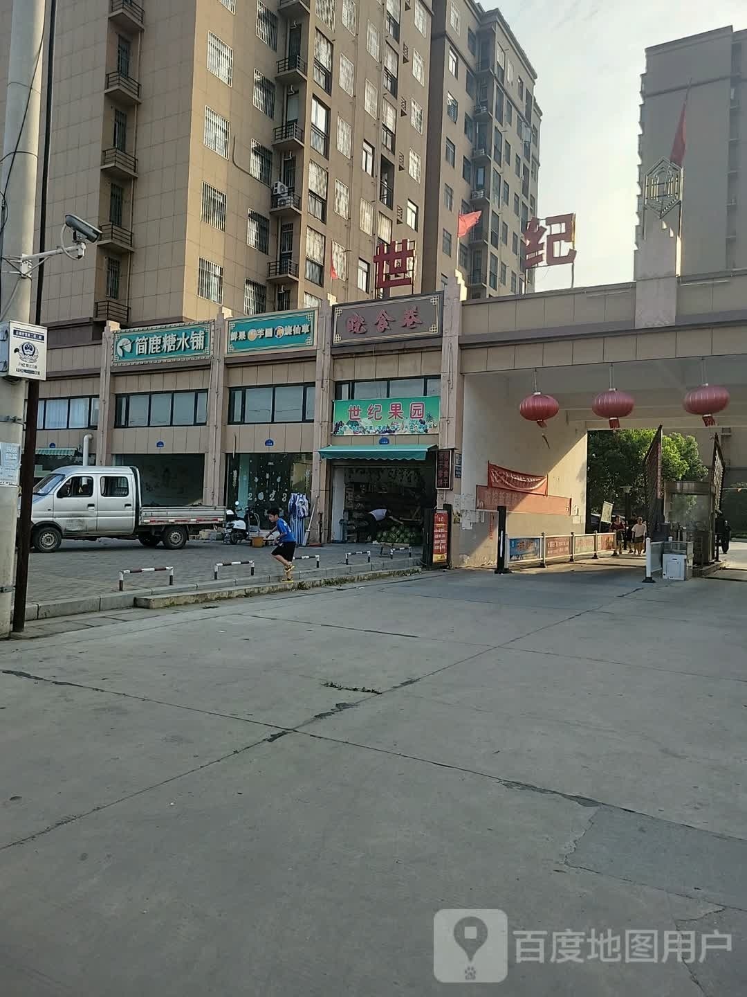 简鹿糖水店(应天线店)