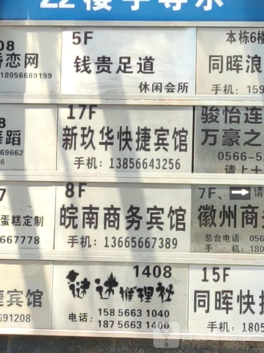 钱贵族道