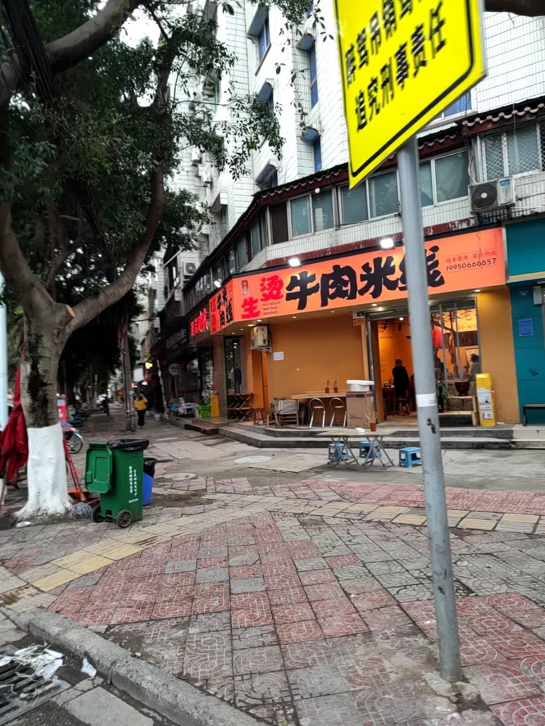 阿汤嫂生烫牛肉米线(蒲江街店)