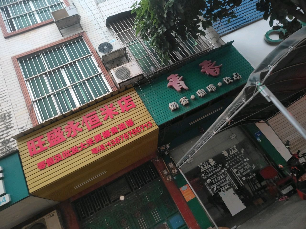 青春奶茶店