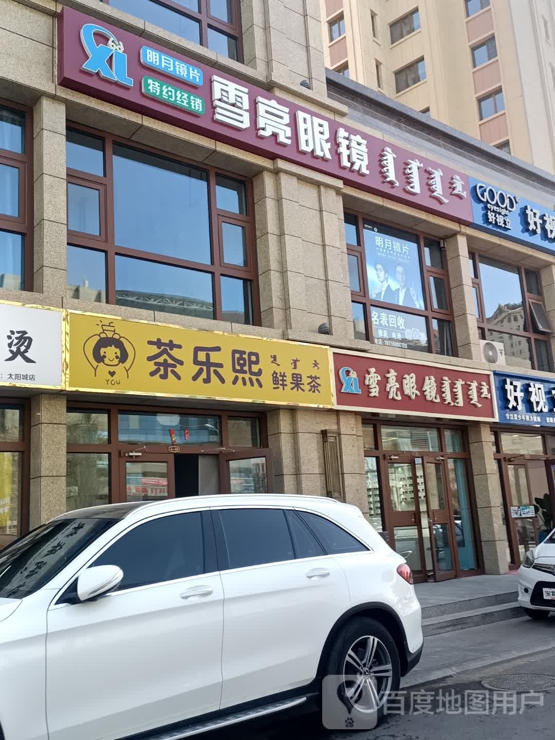 堞拶雪亮筹眼镜(布尔台格路店)