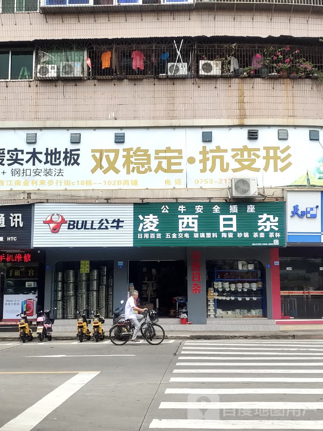 凌西日咋