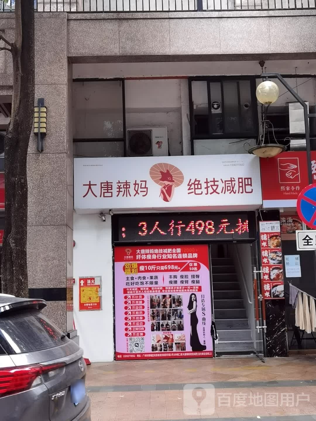 大唐辣妈绝技健身(科景路店)