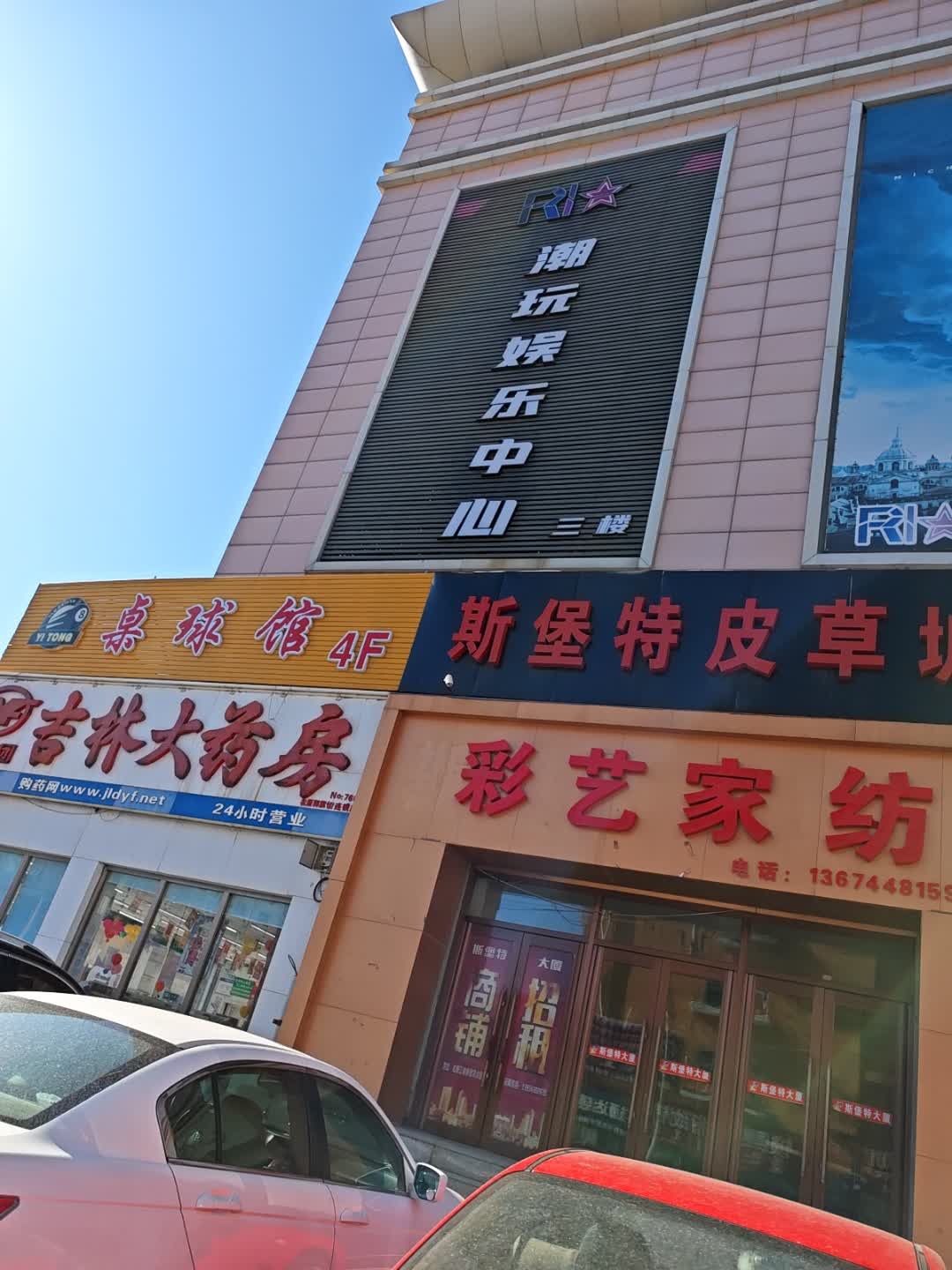 燃星潮玩娱乐中心