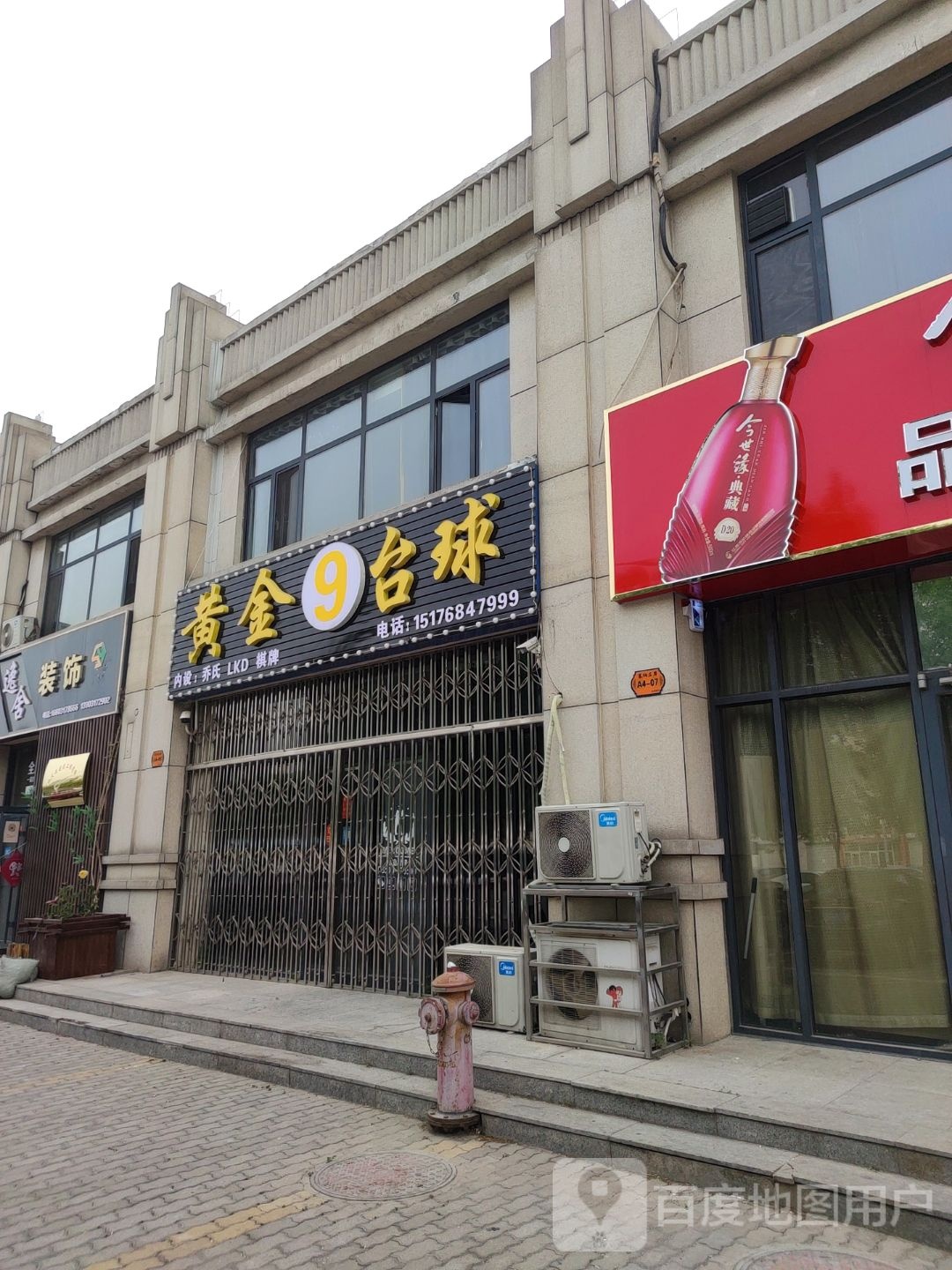 黄金台球