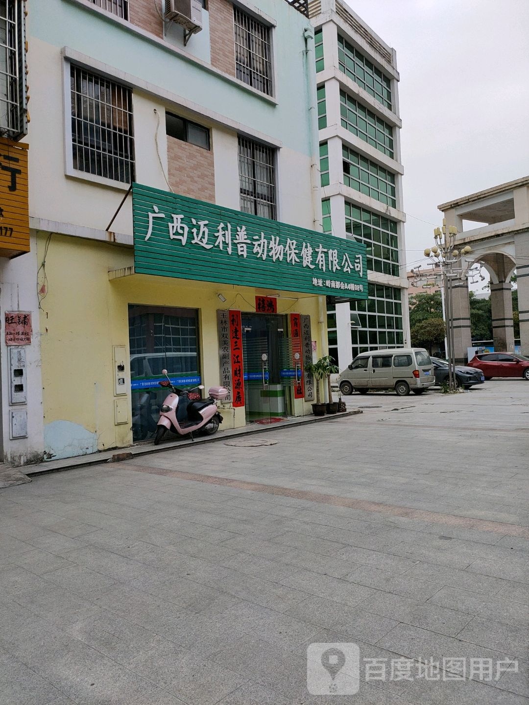 广西迈利普动物保健有限公司