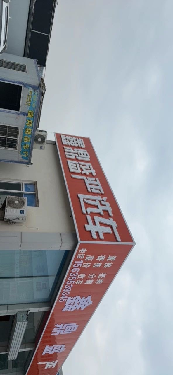 鑫鼎盛严选二手车