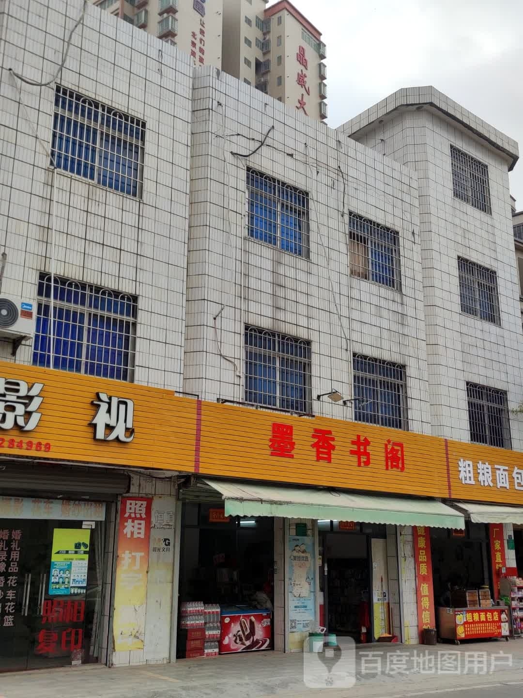 墨香书阁(解放中路店)