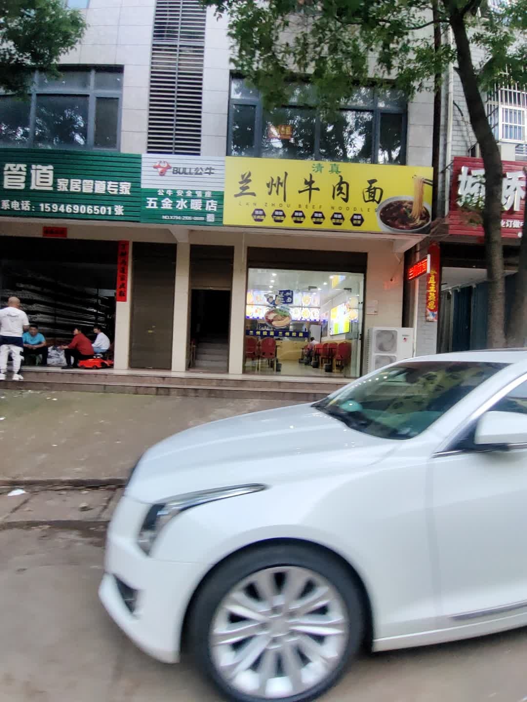 清真兰州牛肉面