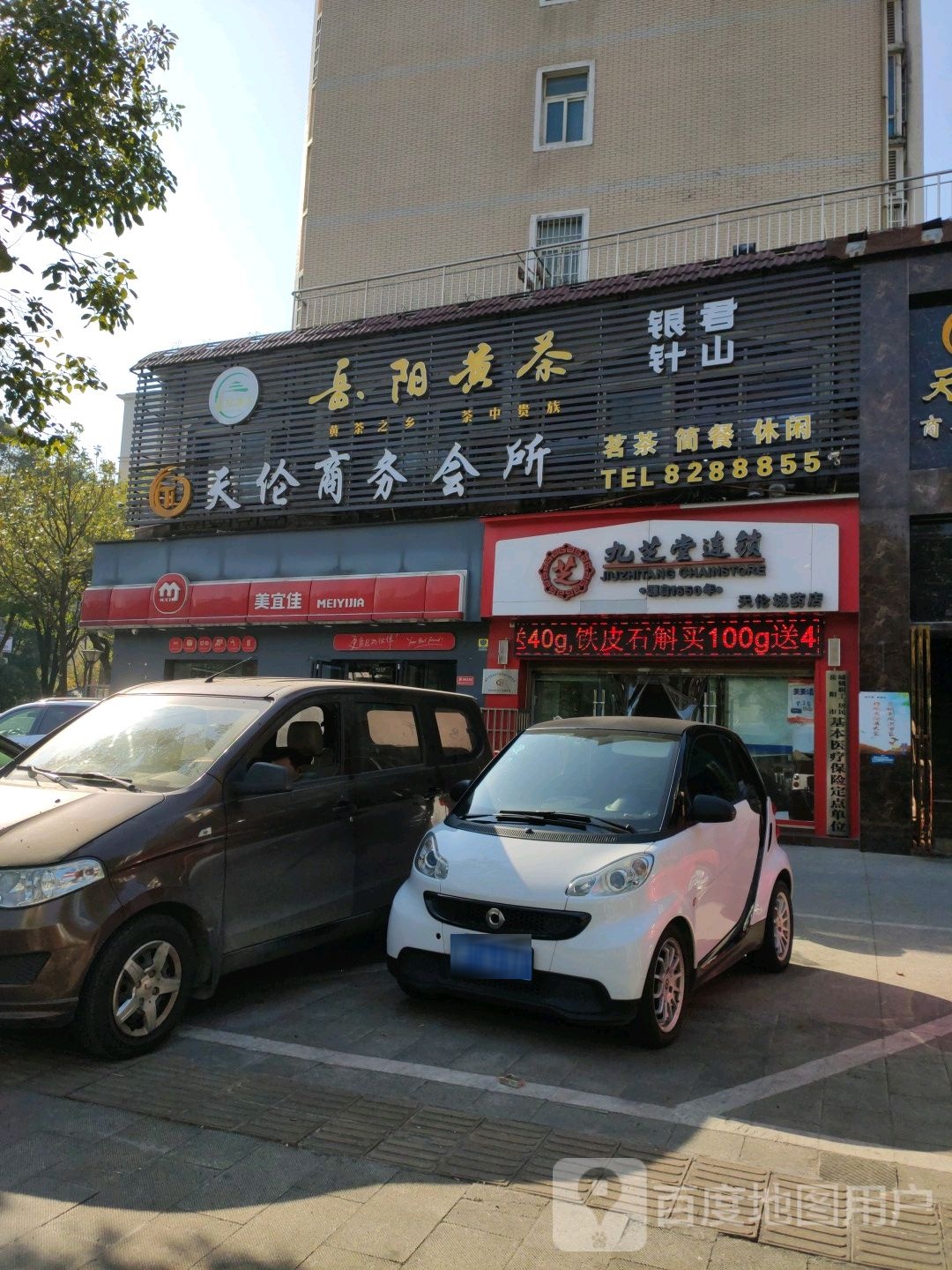 天伦商务会所