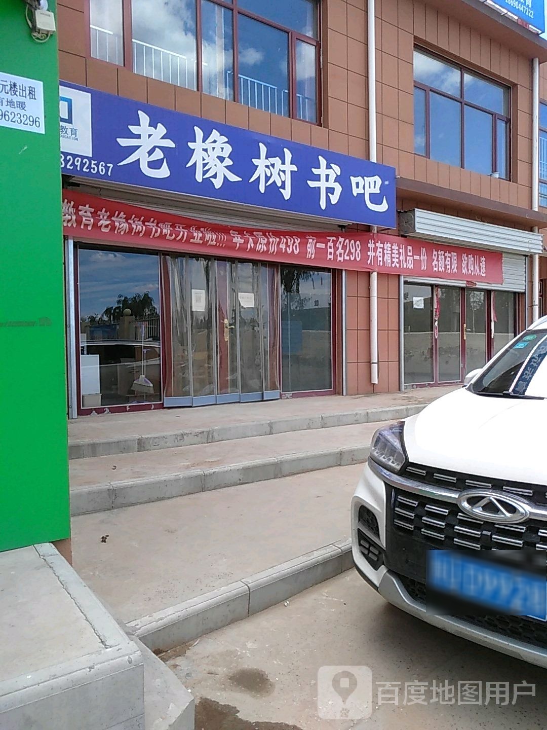 老橡树书吧
