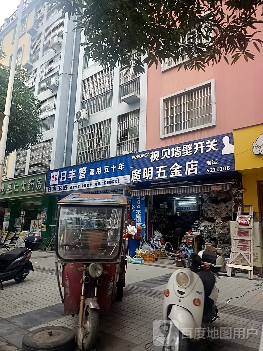 日丰卫浴(百通路店)