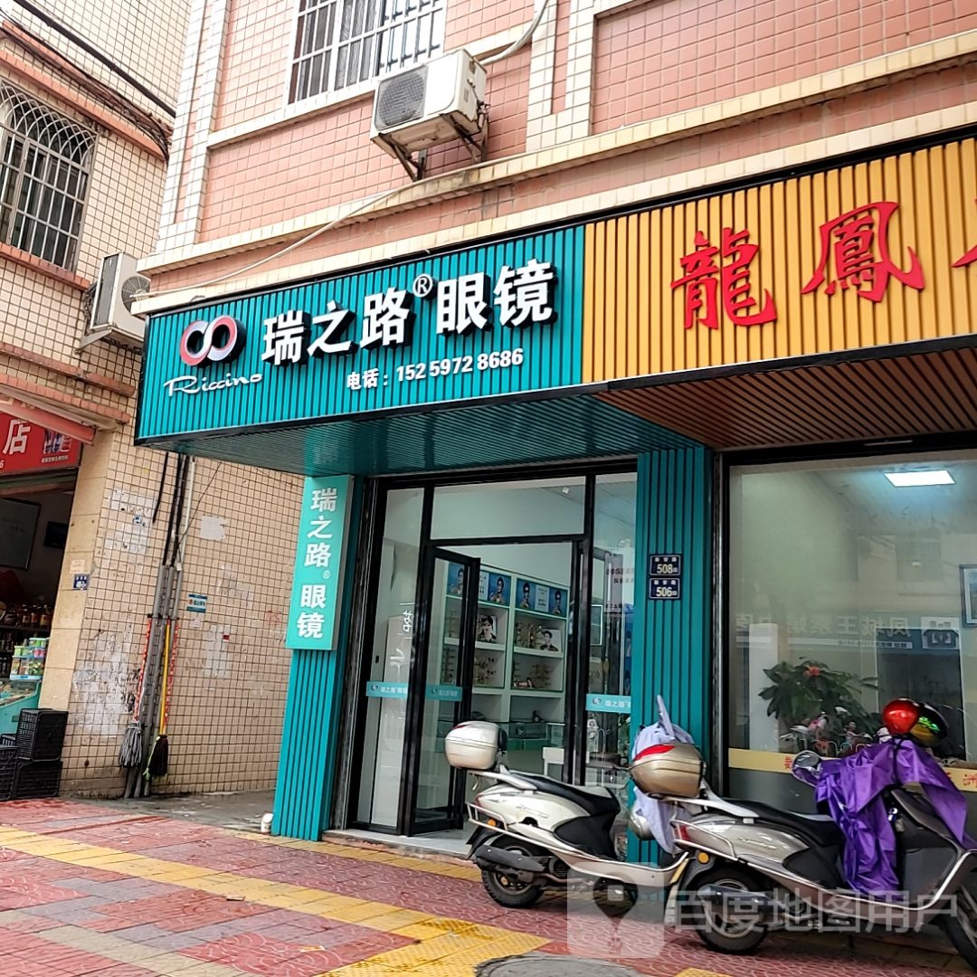瑞之路眼睛(隆恩博汇商城店)