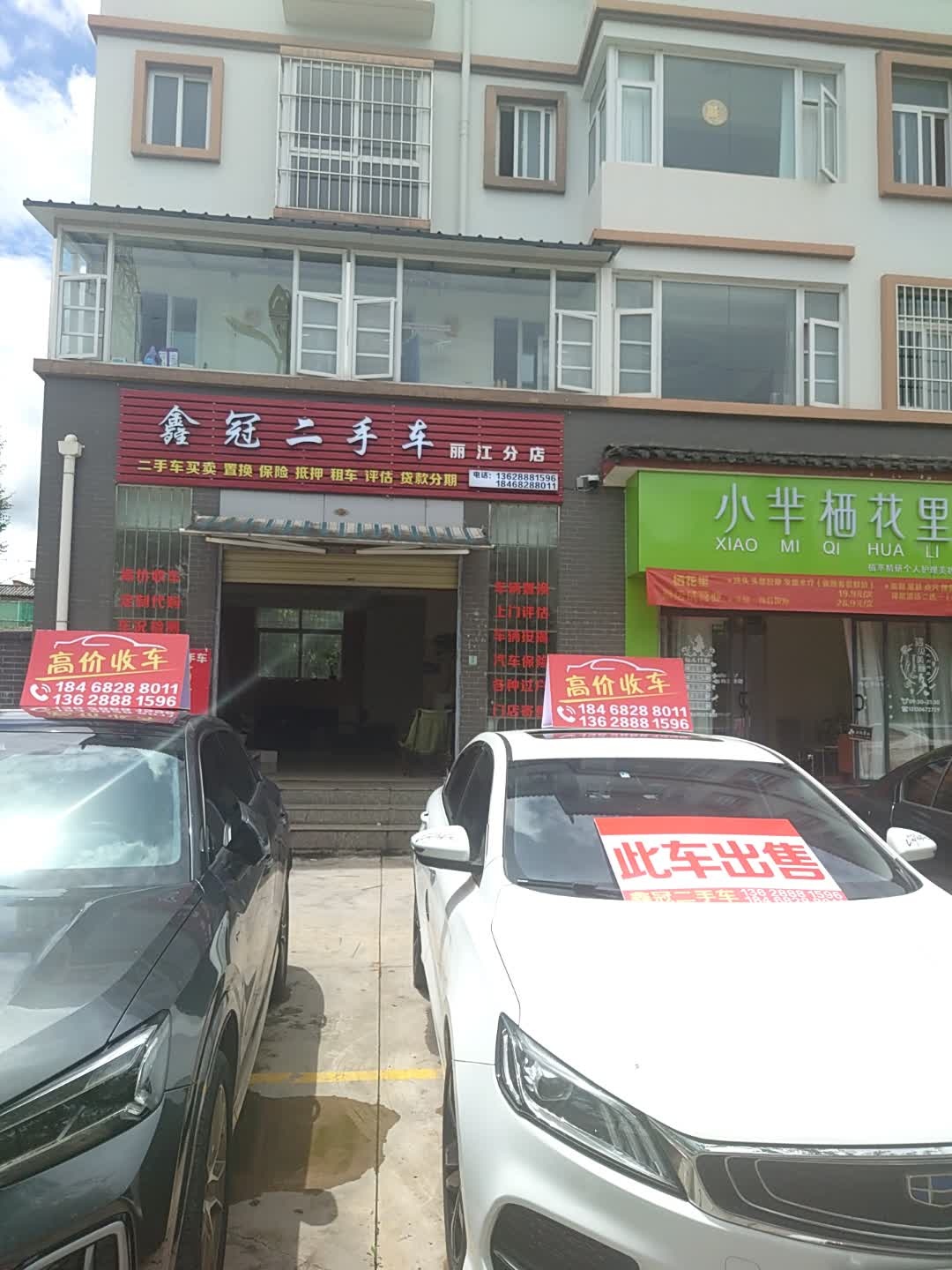 鑫冠二手车(丽江分店)
