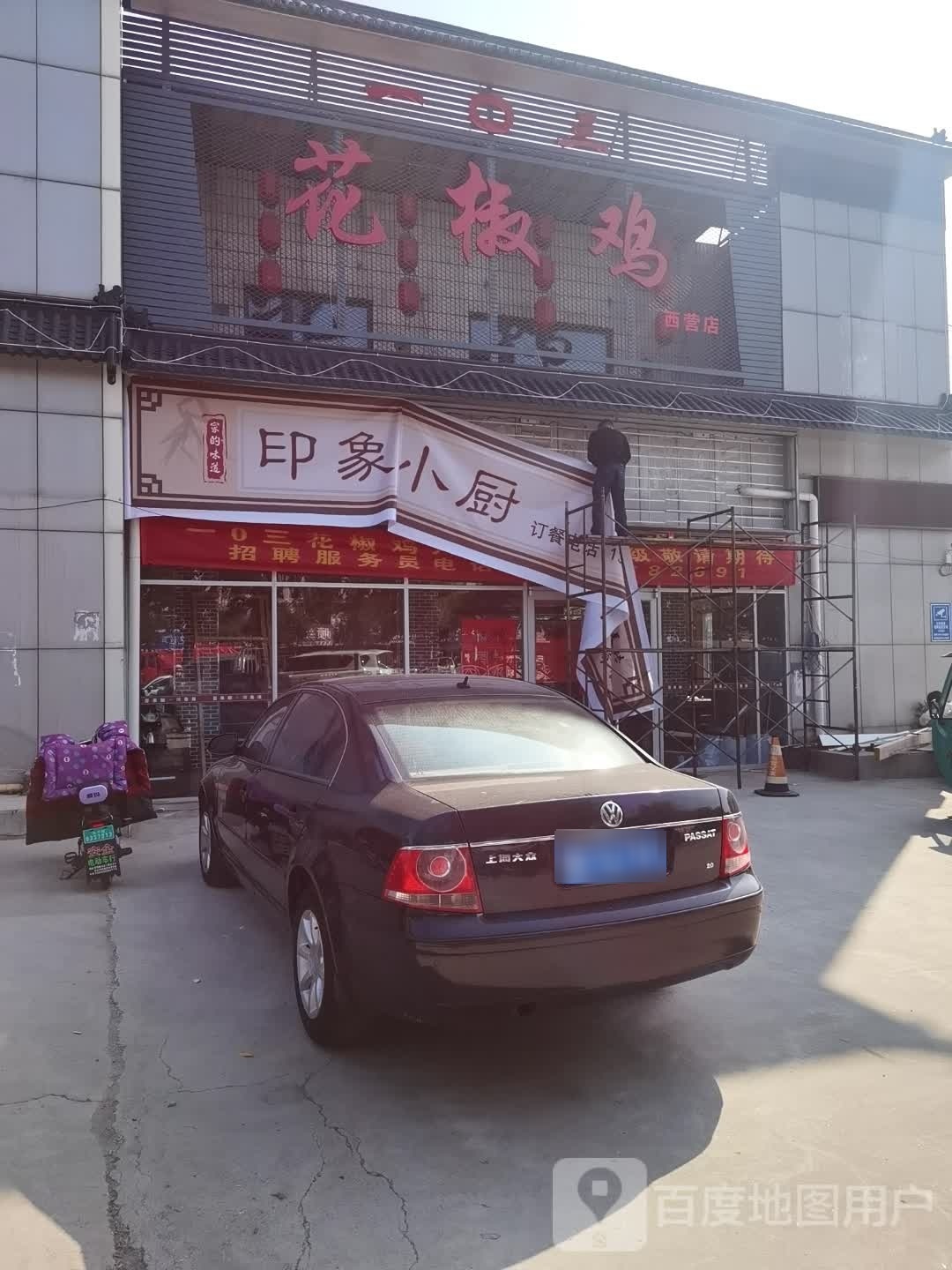 华焦鸡(西营店)