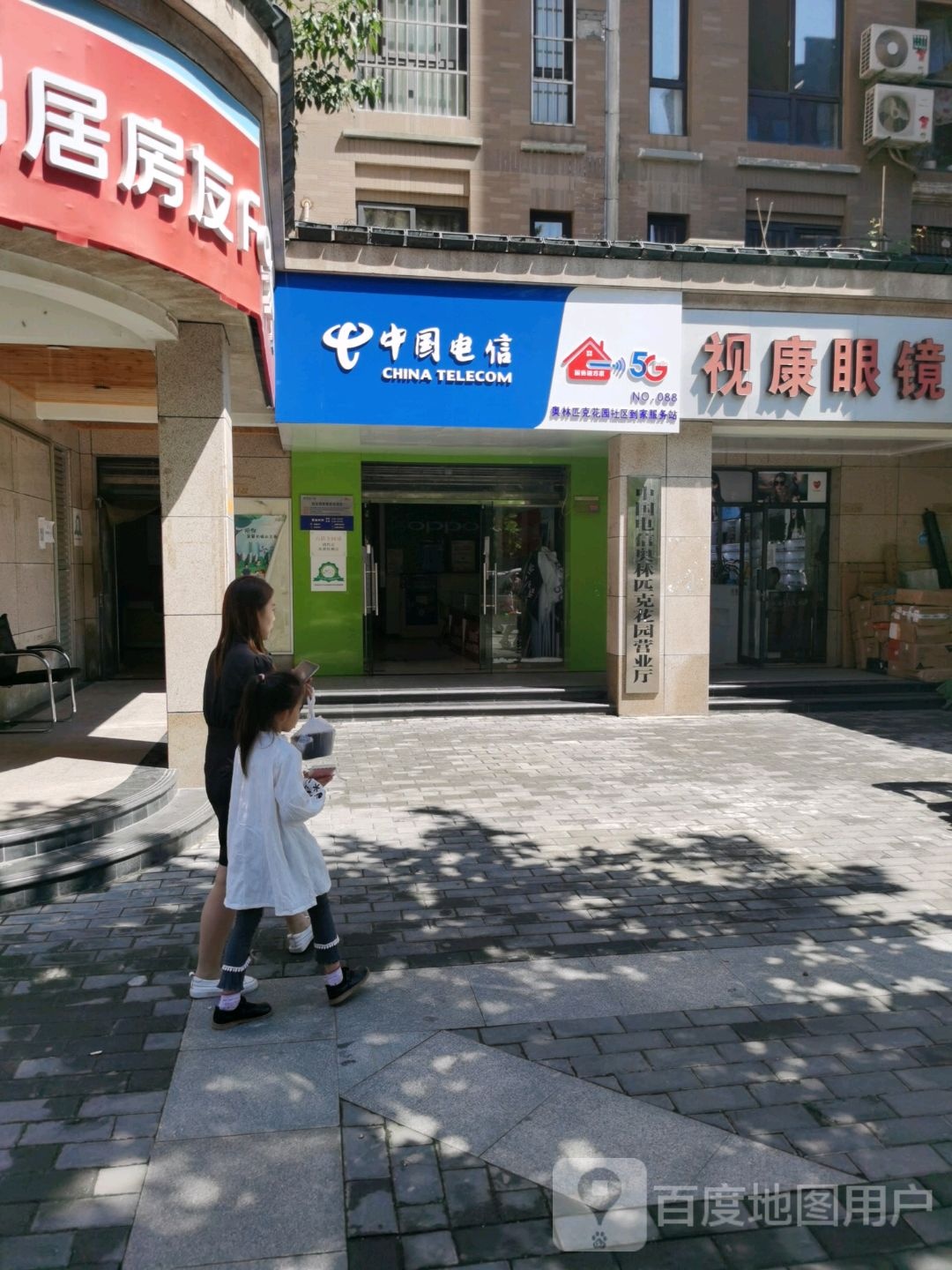 视康眼镜行