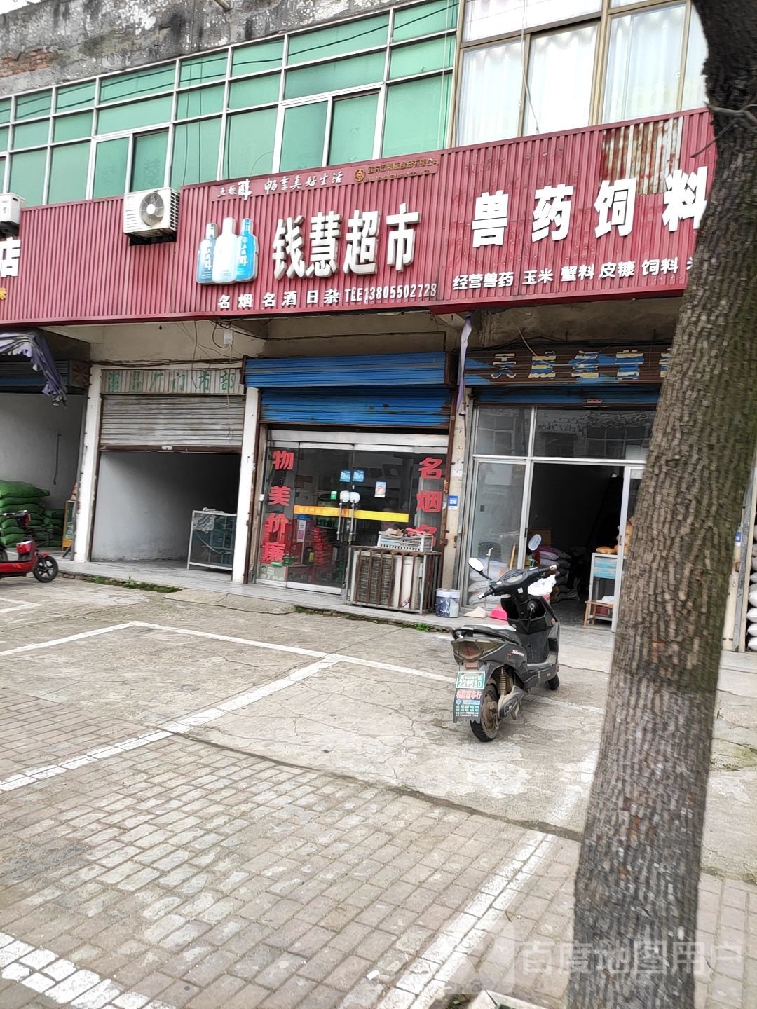 钱慧超市