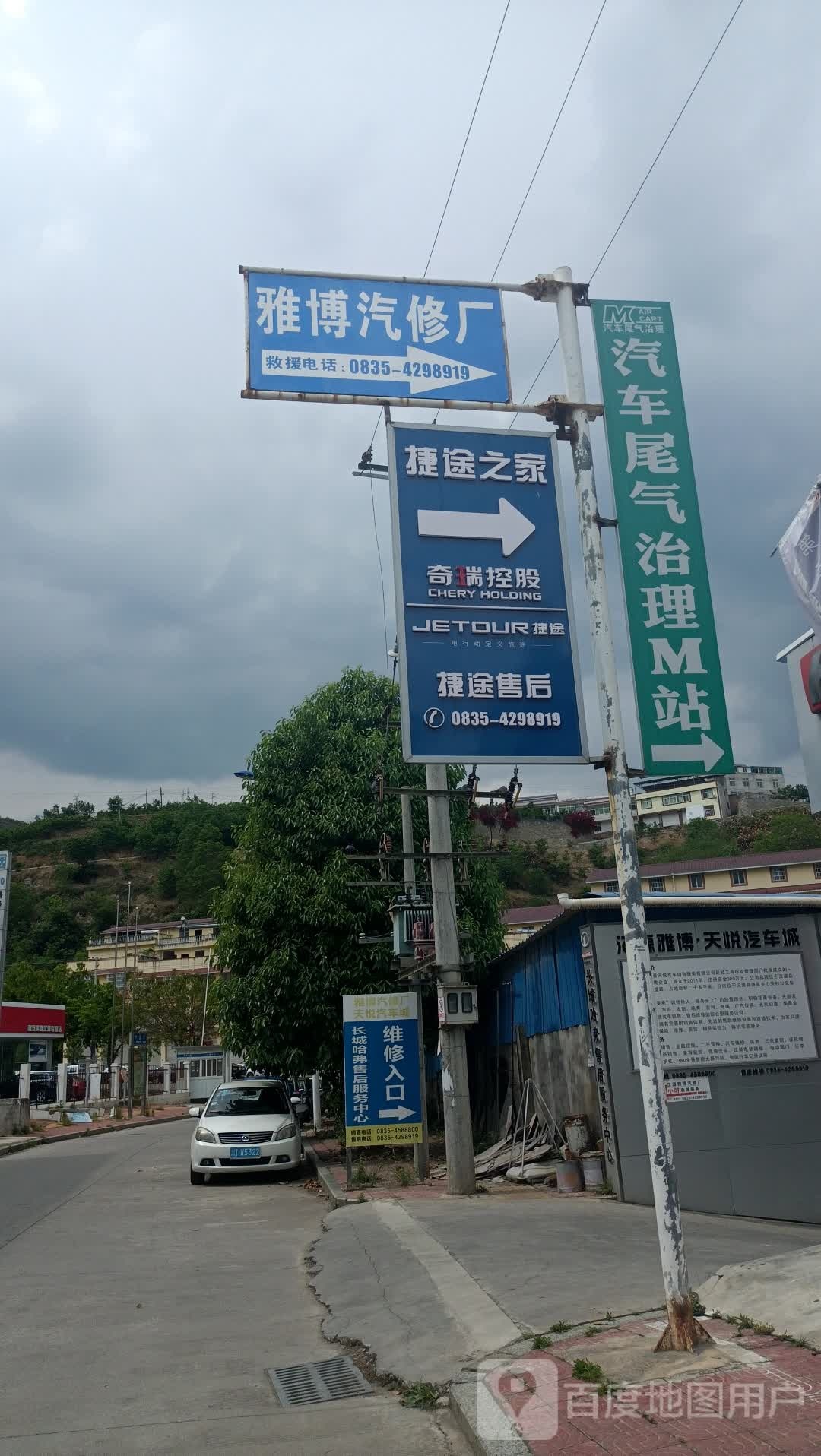 汉源县雅博汽修厂