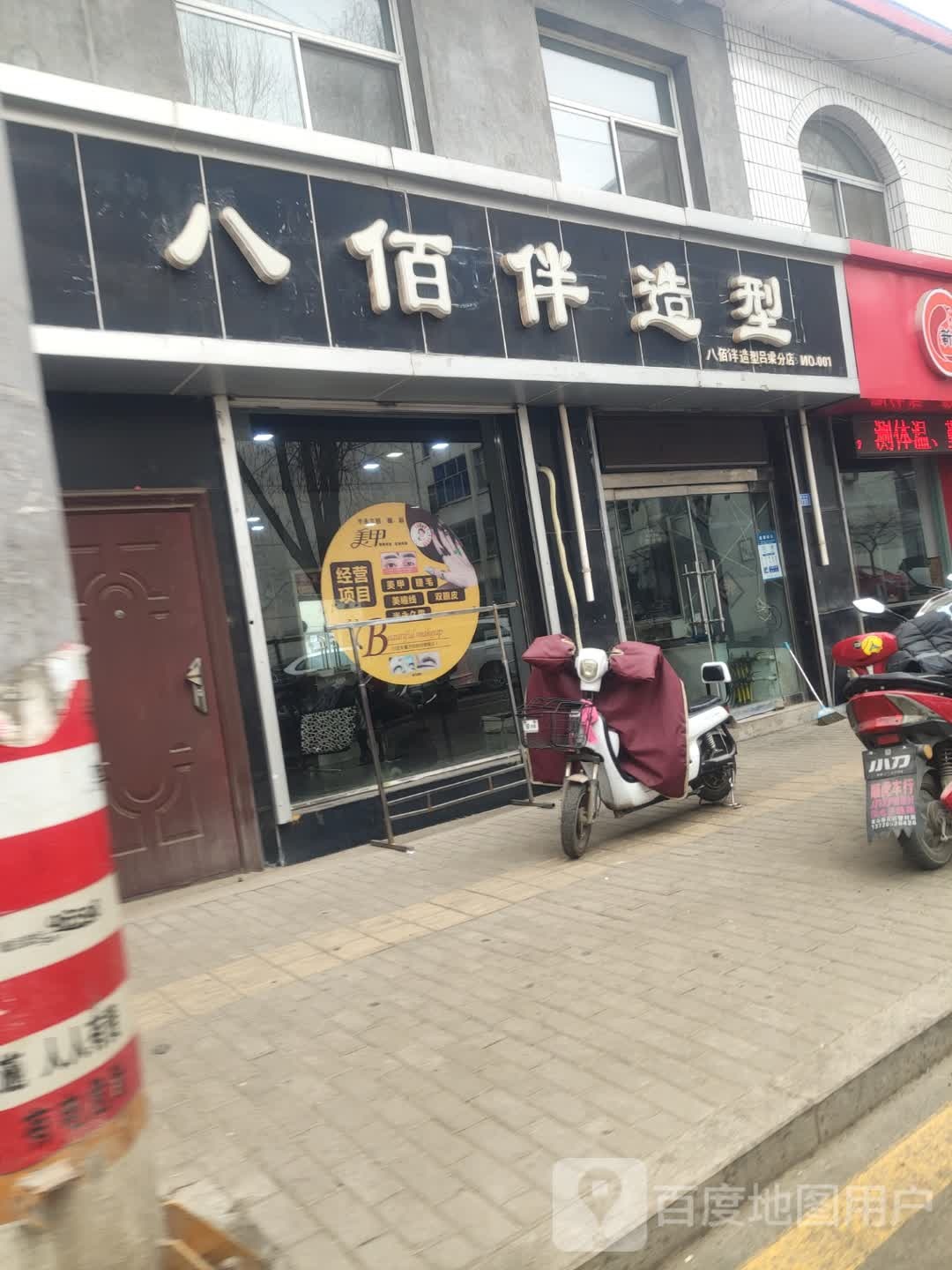 八百路造型(吕梁分店)