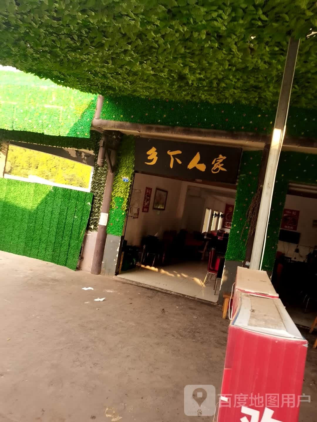 乡下卜家(淮洛路店)