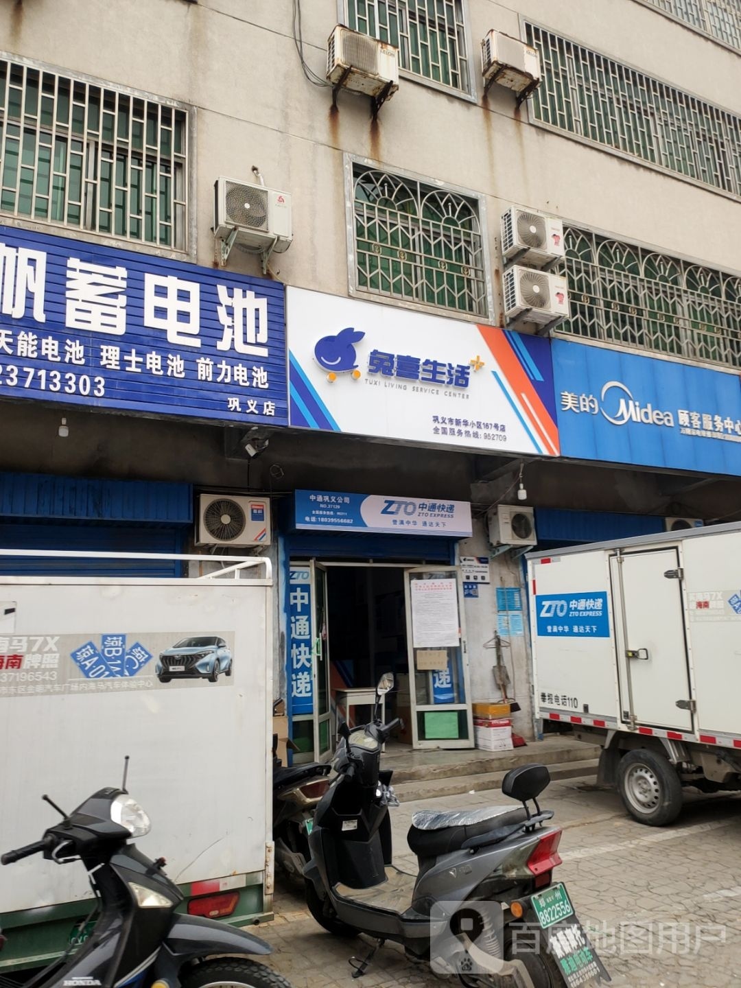 巩义市兔喜生活(新华路店)