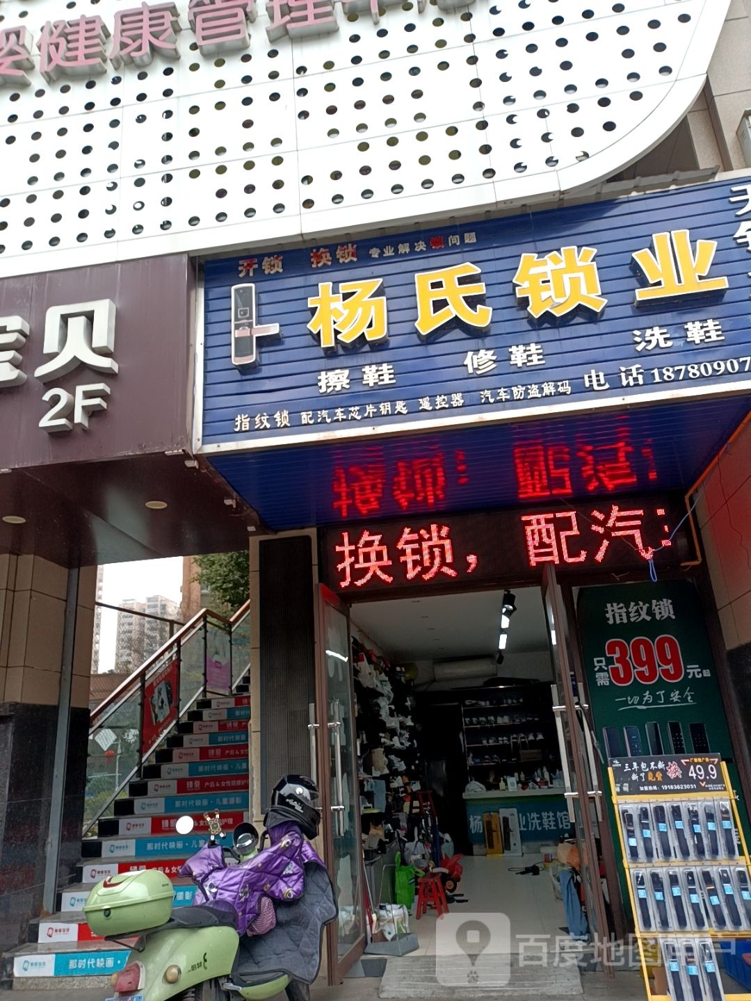 杨氏锁业(胤国路店)