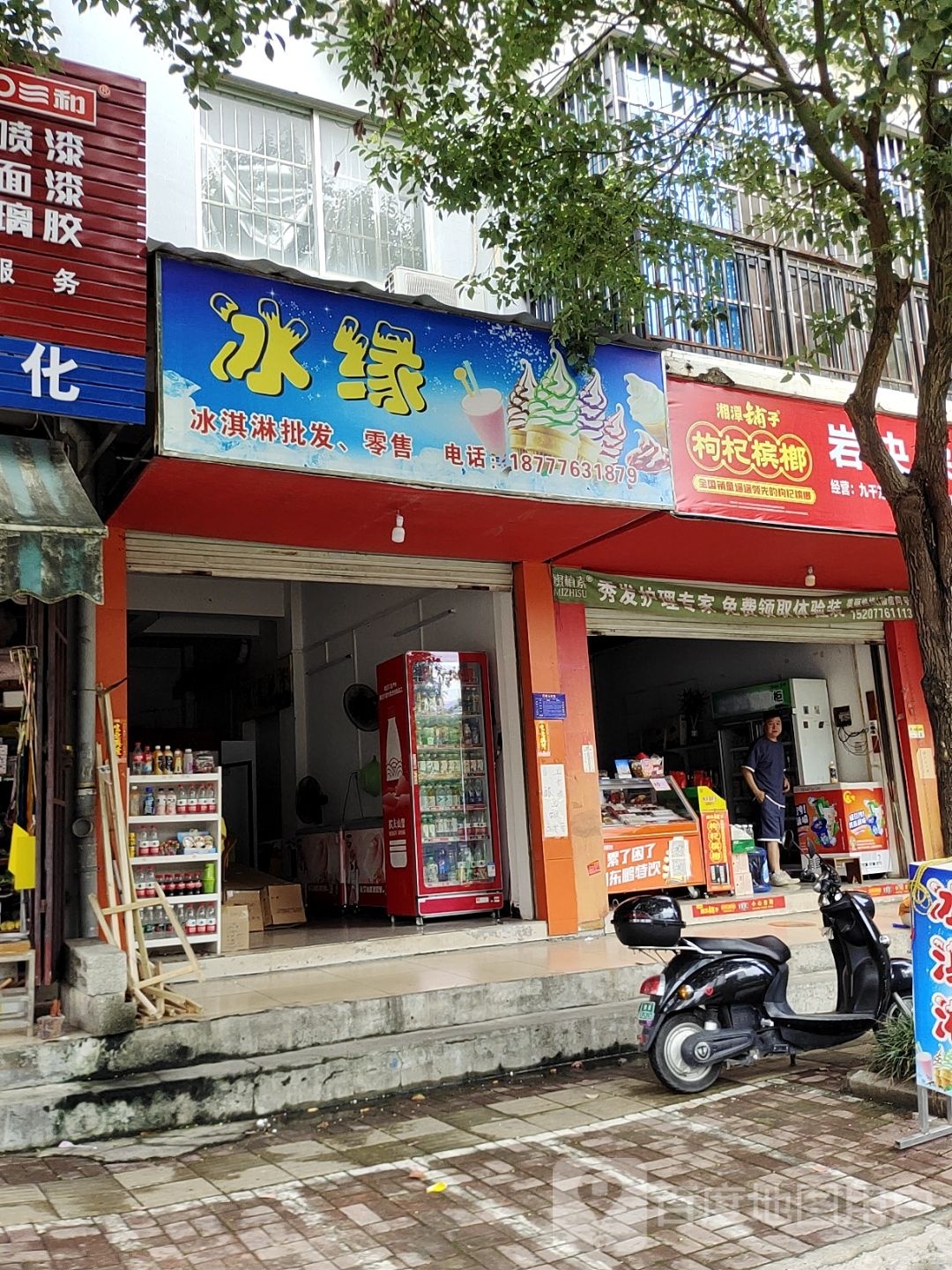 冰缘卖冰淇淋