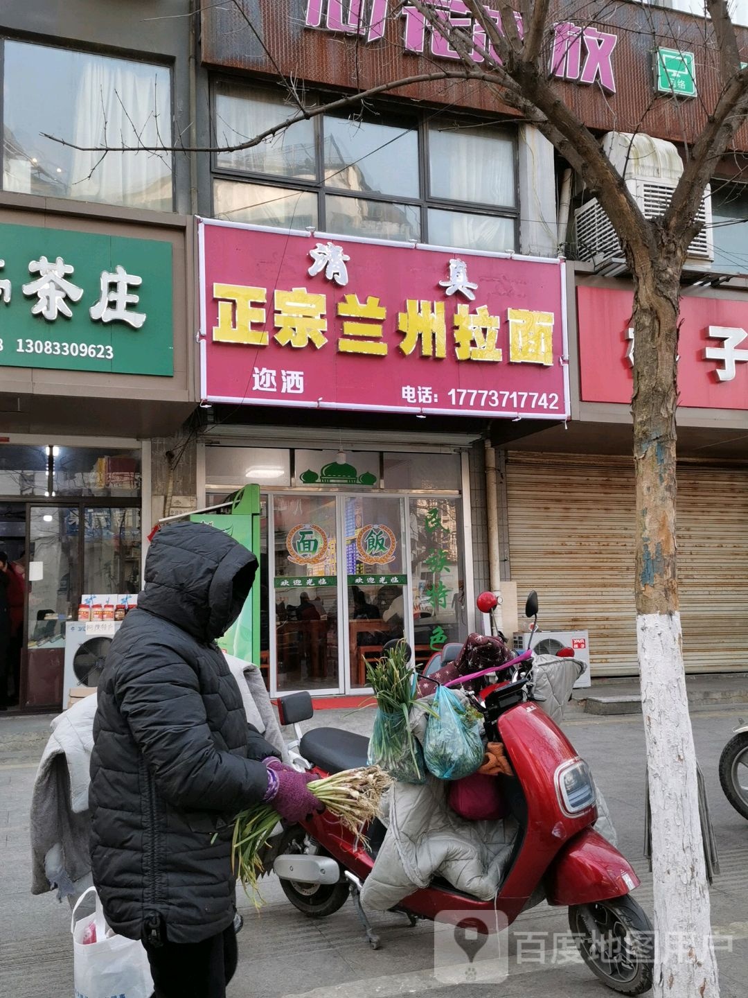 清真正宗兰州拉面