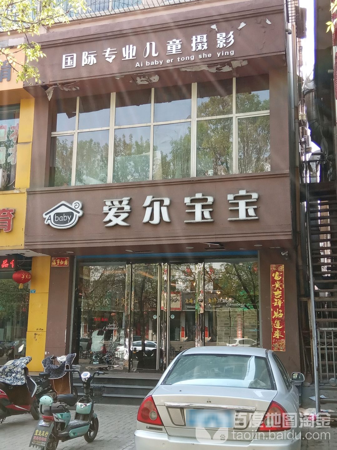爱尔宝宝儿童摄影