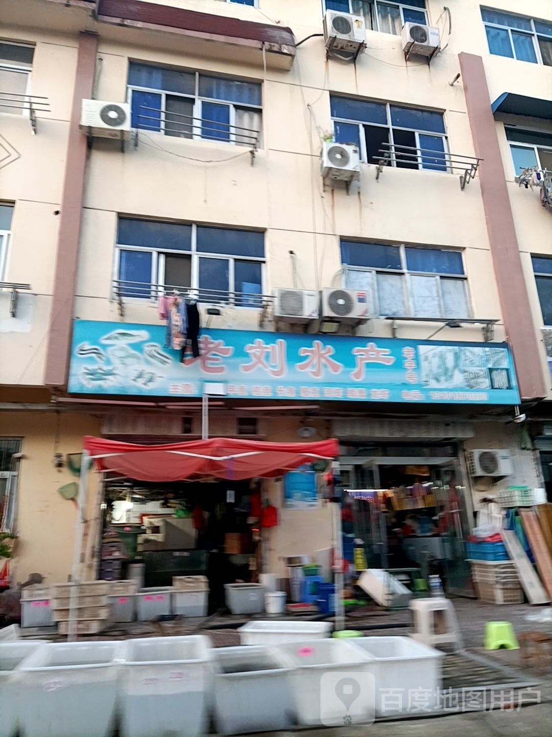 老刘水产(沭阳县中华小区店)