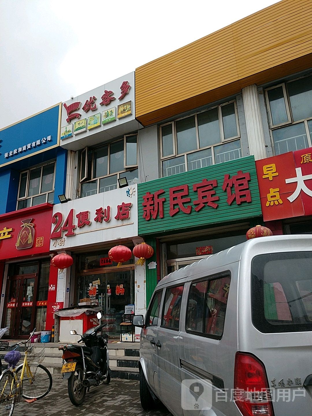 优客多(师范西路店)