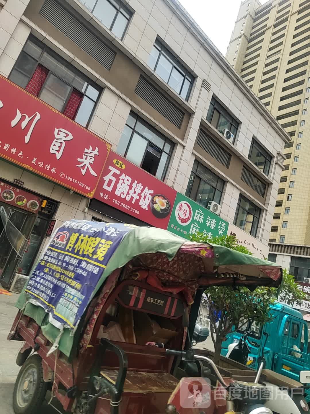 韩式石锅拌饭(幸福路店)