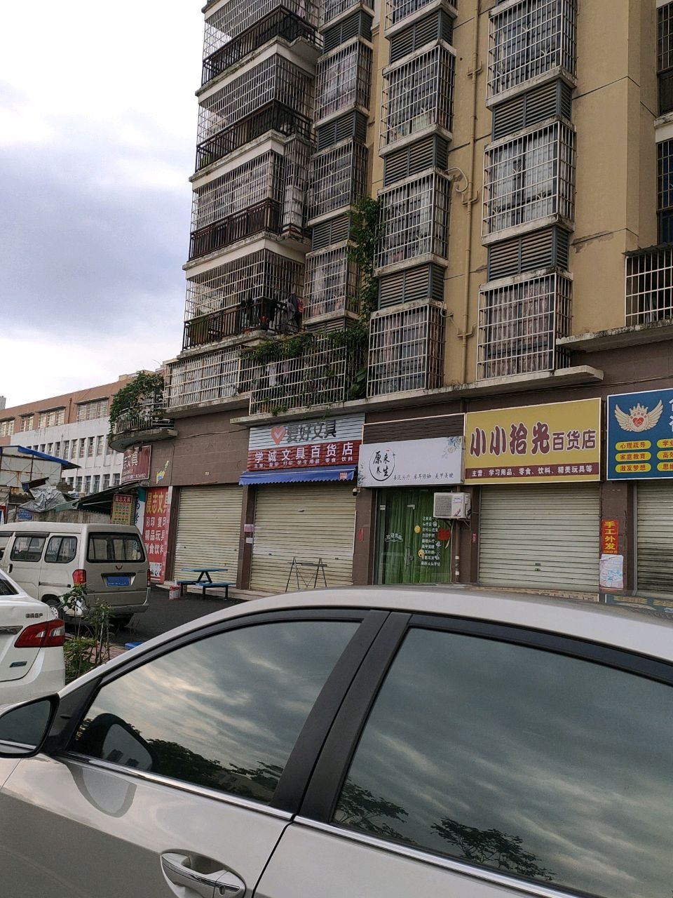 学诚文具百货店