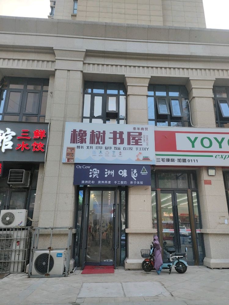 傅铈树橡壑书屋