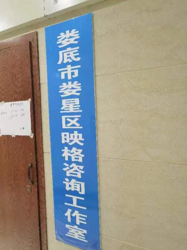 娄底市娄星区映格咨询工作室(吉星金融广场店)