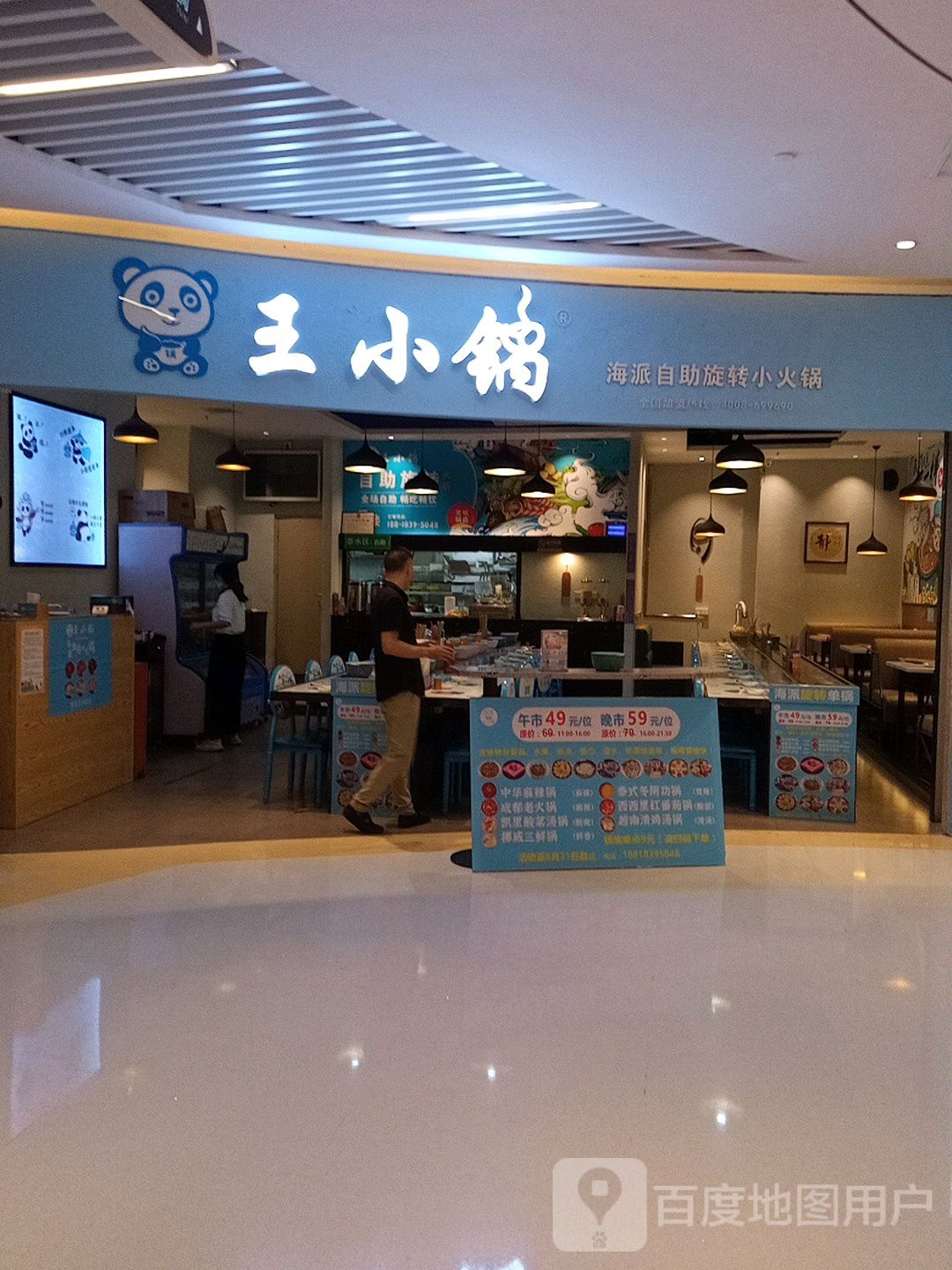 海派自助旋转的小火锅(捷登都会店)