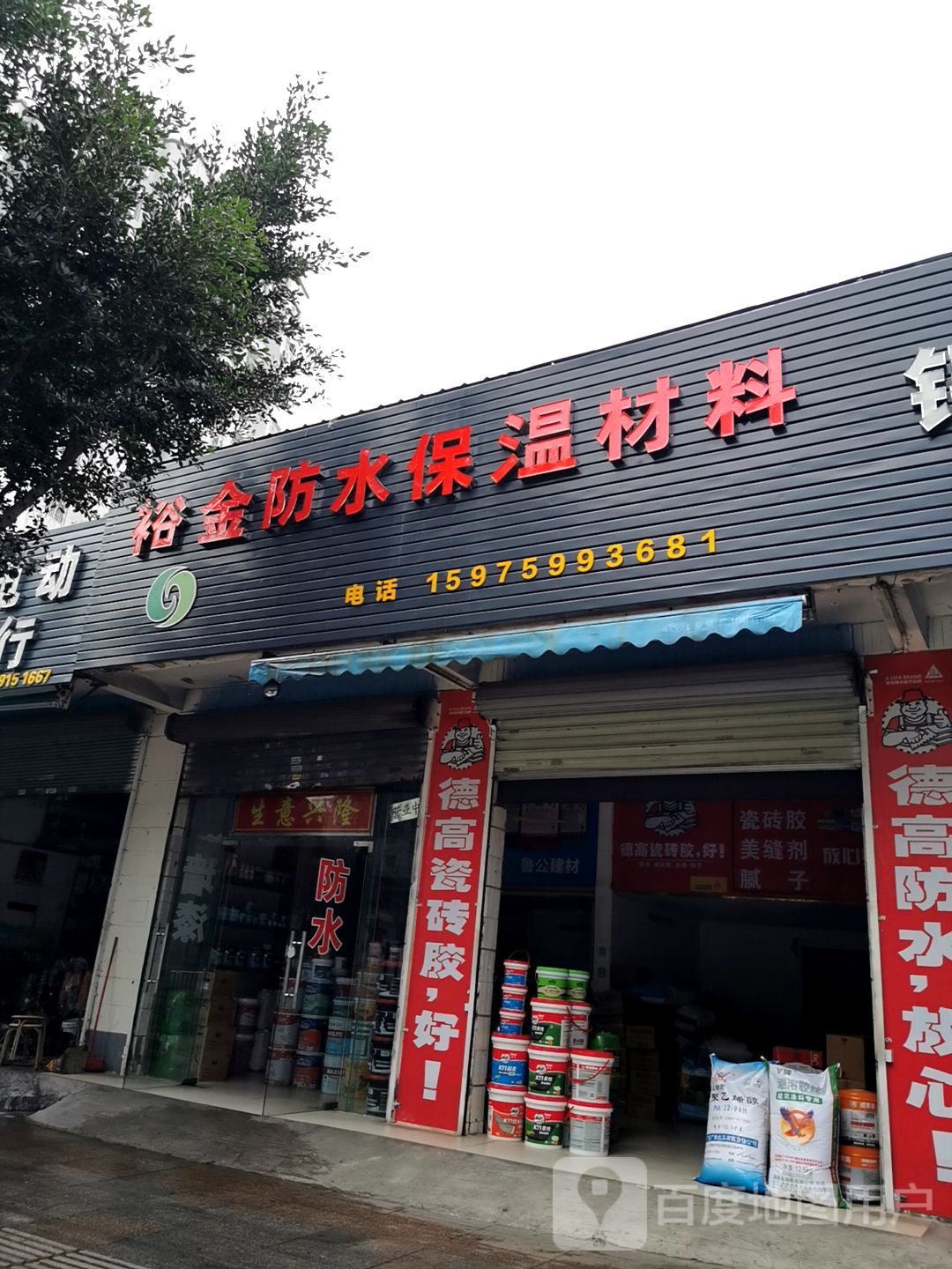 裕华防水保温材料