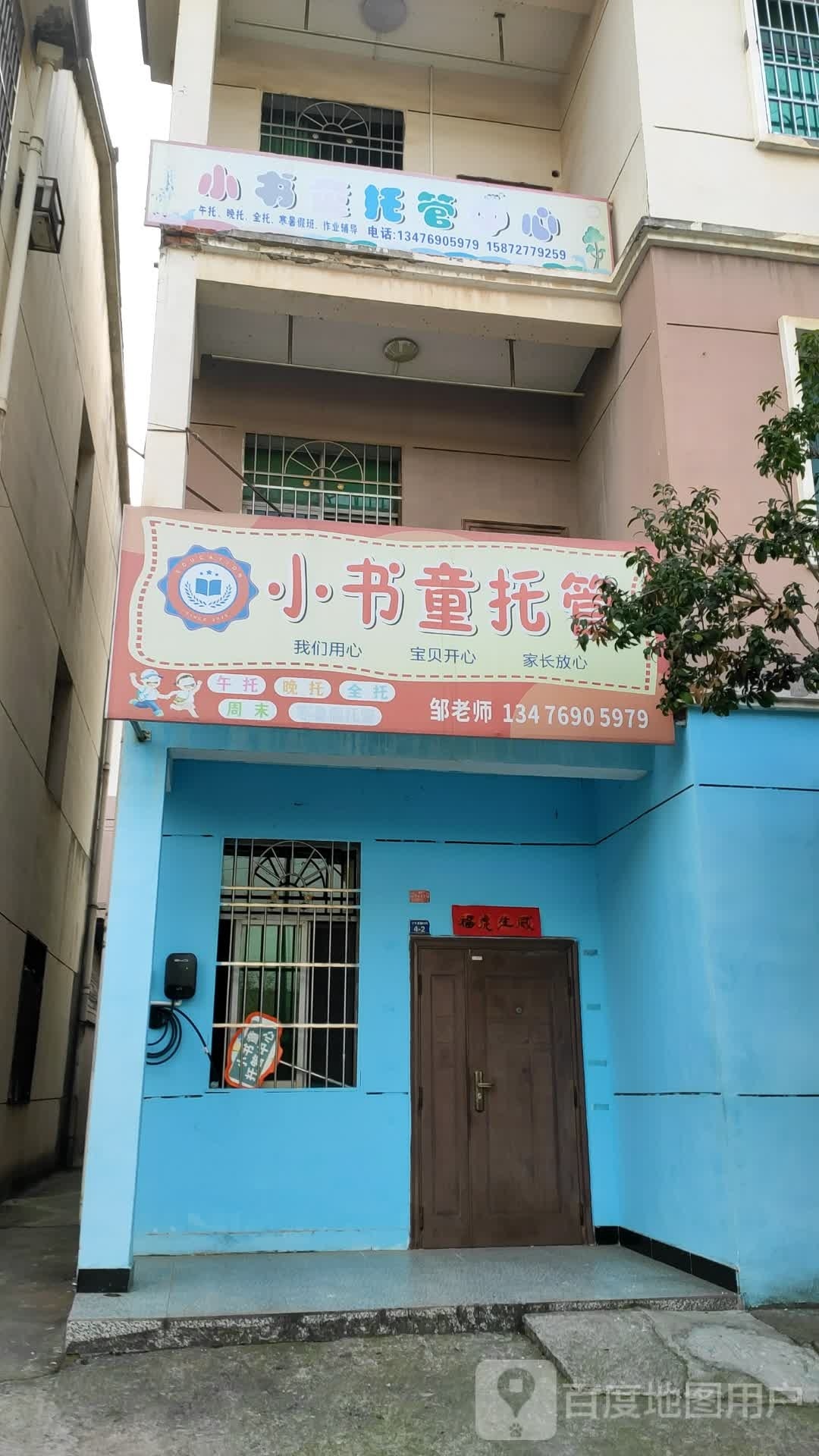 书香苑托管中心