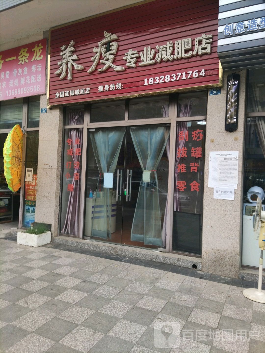 养瘦专业减肥店(城厢店)