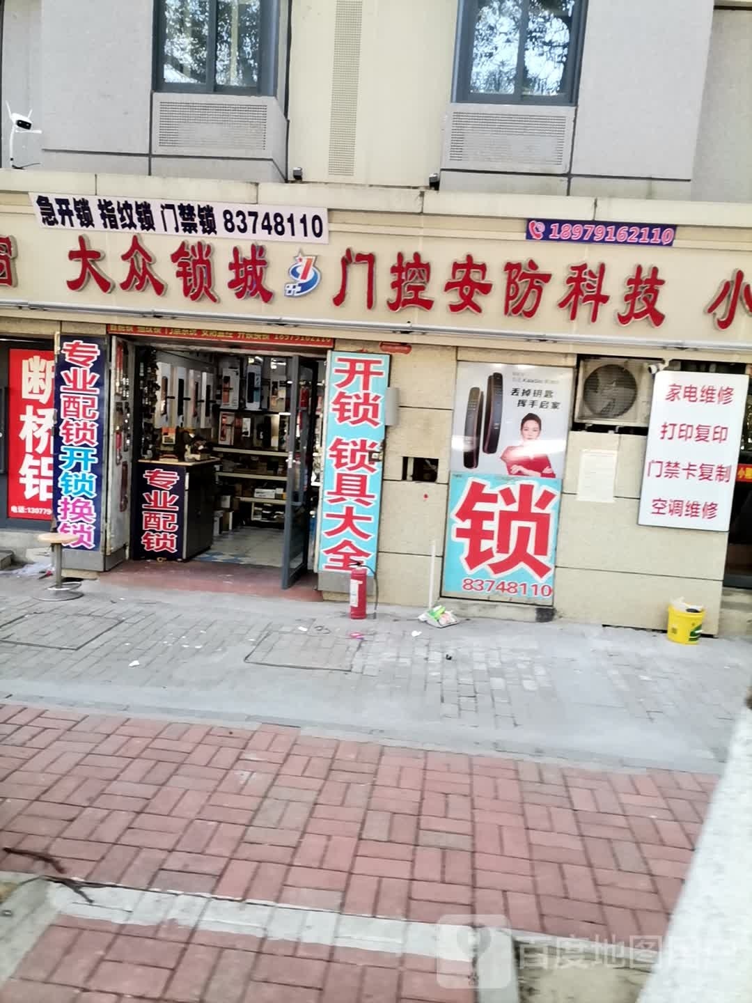 大众安防锁城(门禁自动门道闸安装维修)