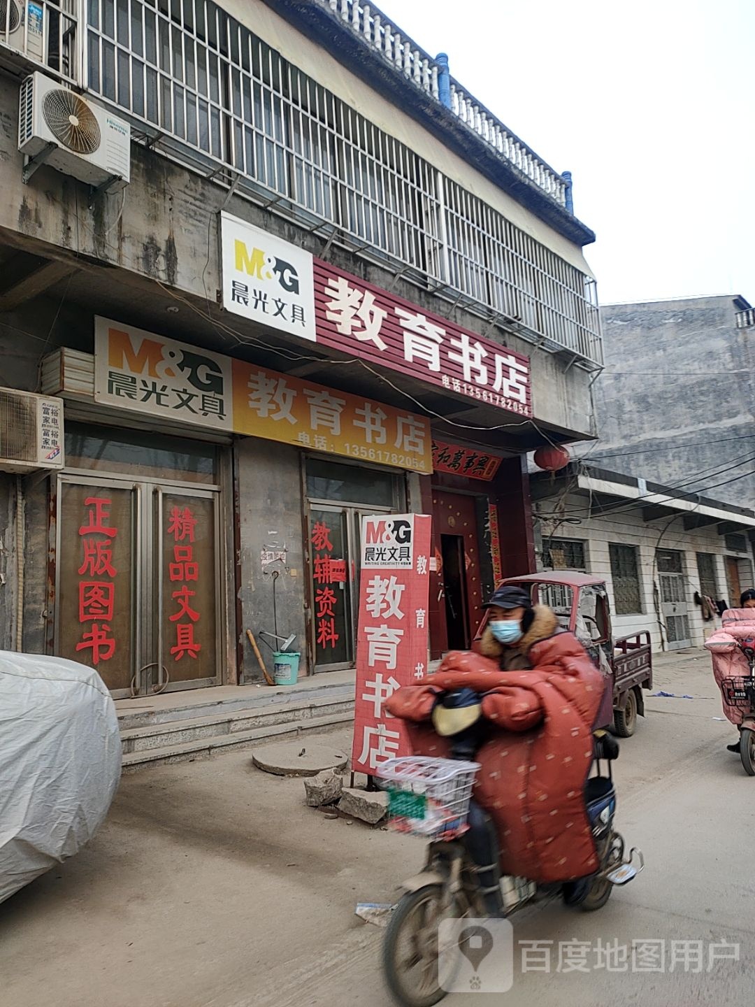 教育书店