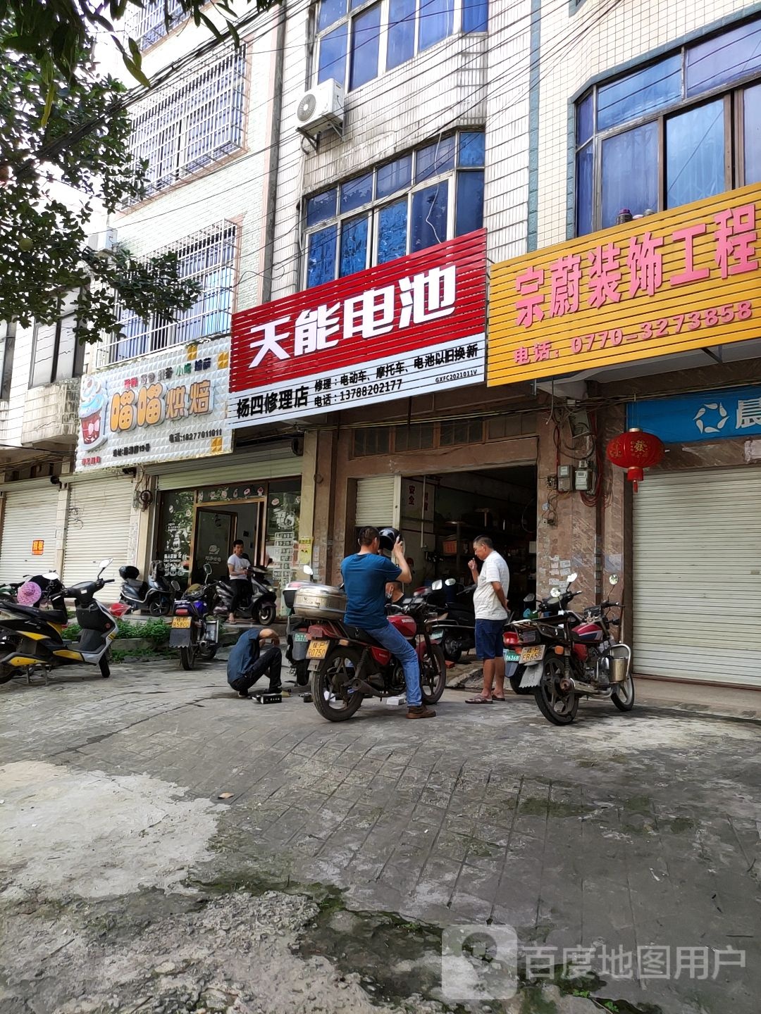杨四修理店