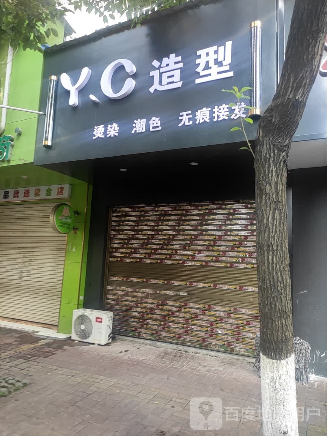 YC号造型