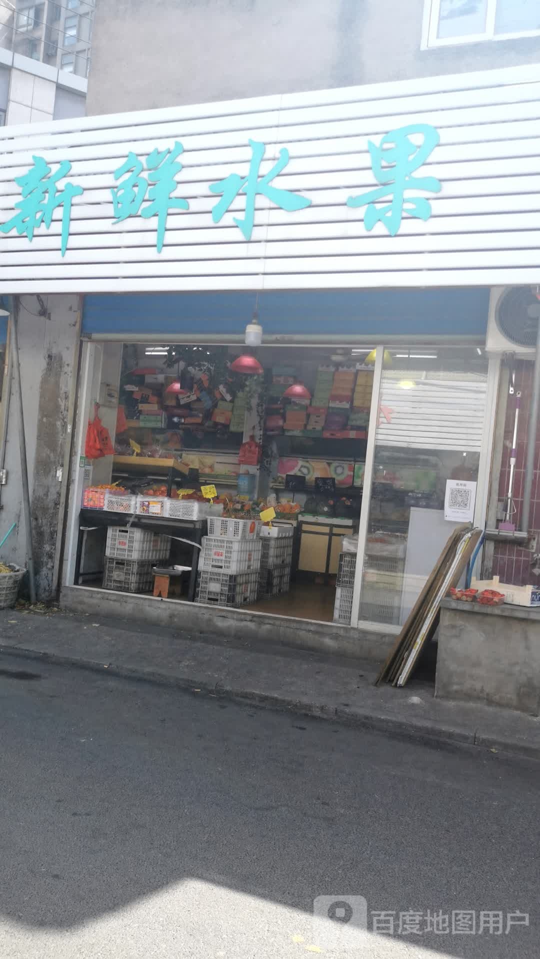 新鲜果业(坛园路店)