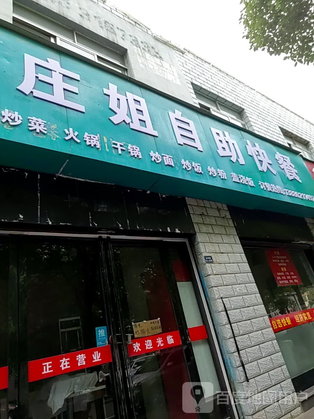 庄姐自助餐餐