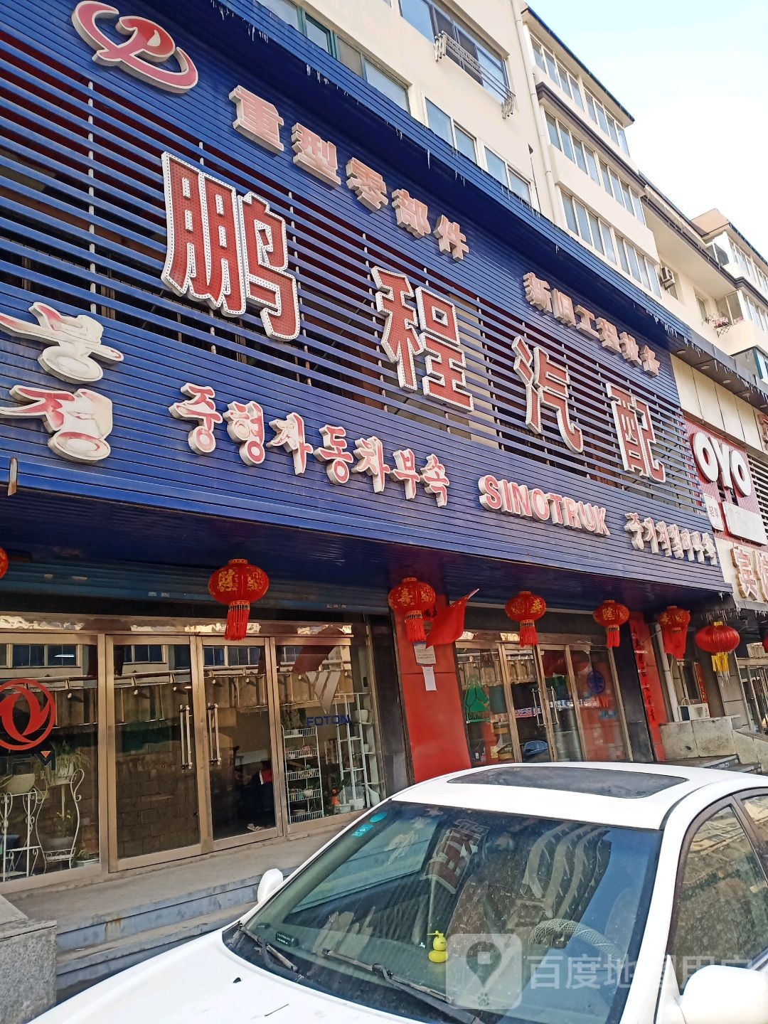 鹏程汽配(桃源街店)