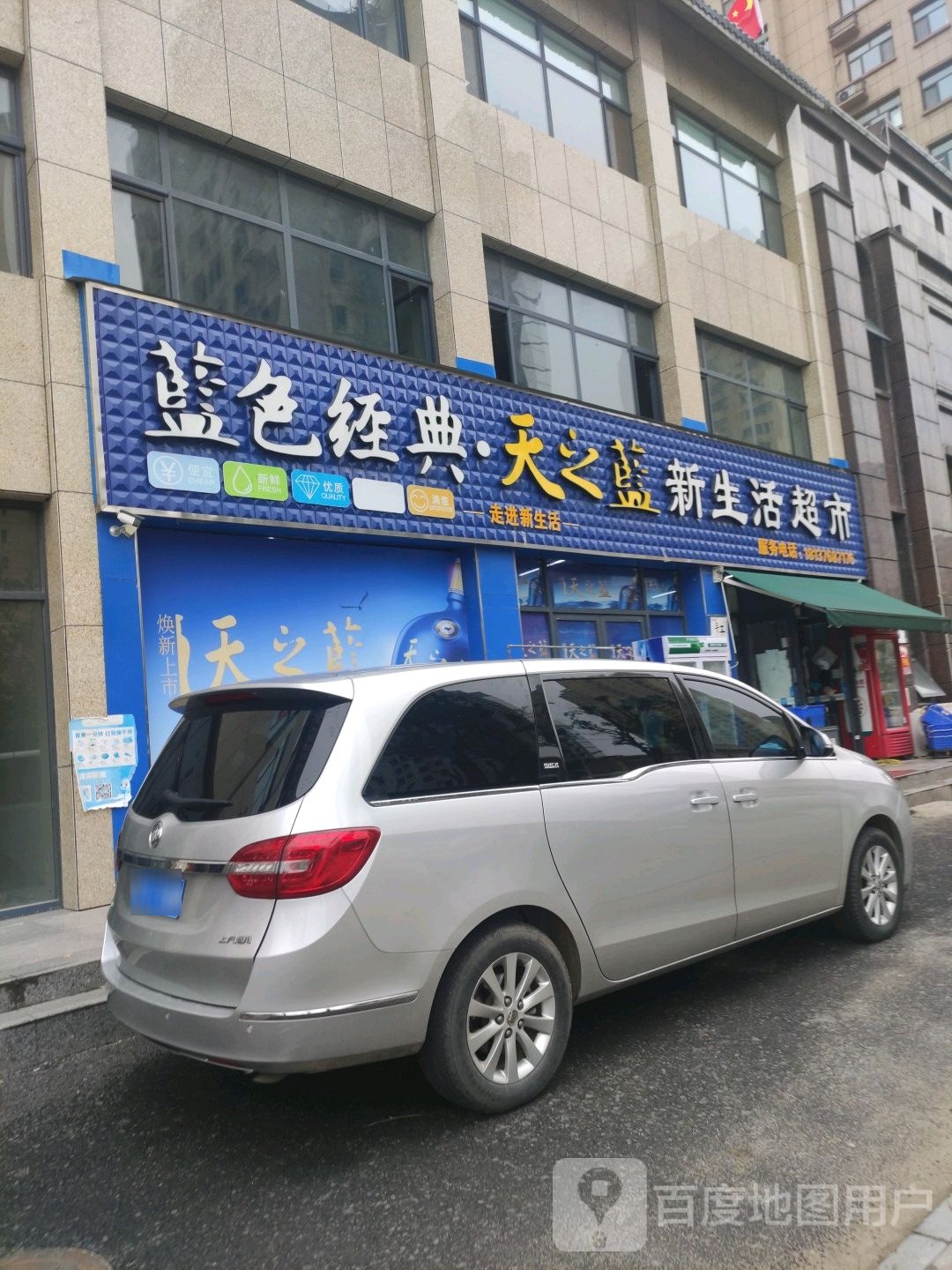 沈丘县新生活超市(和谐路店)