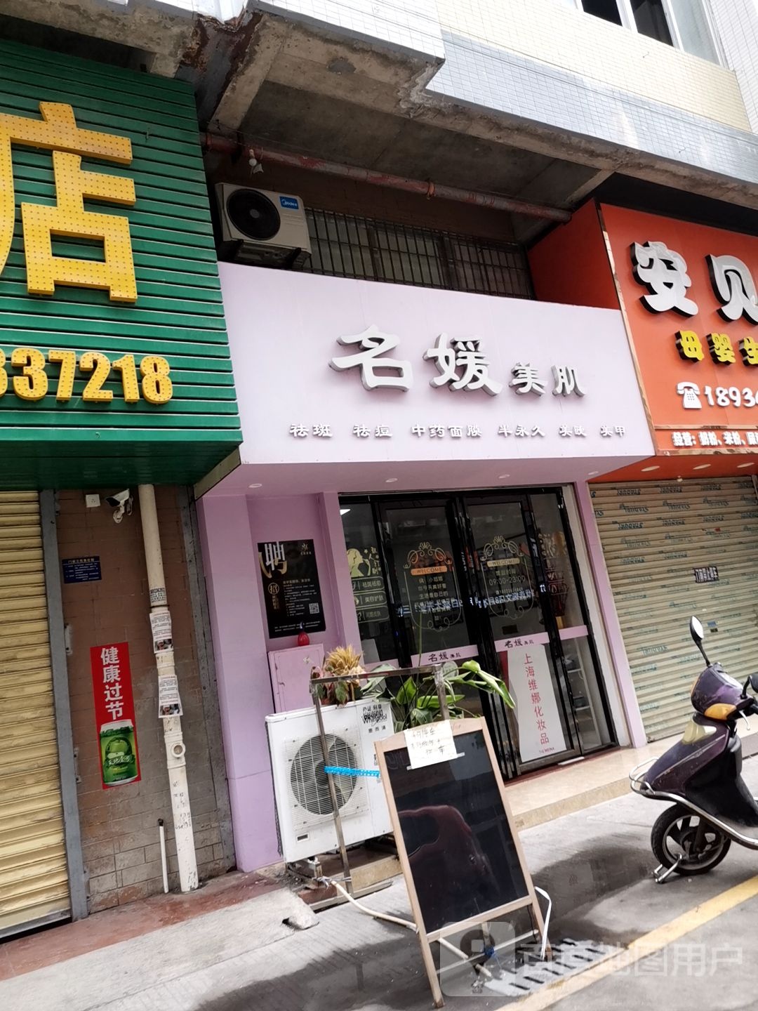 名媛美肌(新世界广场店)