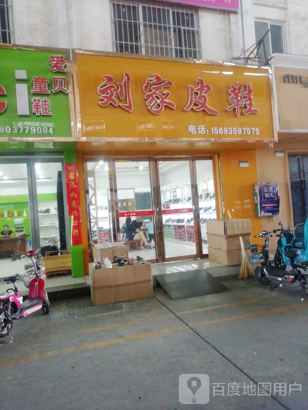 刘家皮鞋(光彩二路店)