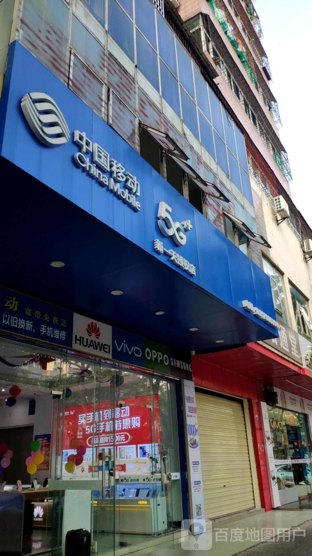 中国移动(新一天店)